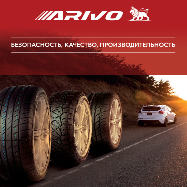 Arivo - Китайские шины, премиум класса